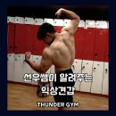 썬더짐 이미지