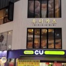 유미카츠이수