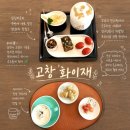 전북 고창 카페 화이재 쌍화탕 비엔나 커피 맛집