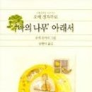 나무아래책방 이미지