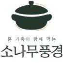 소나무국밥