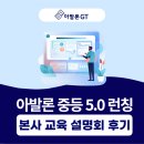 리딩컴퍼니천안아발론교육어학원아발론랭콘성성 | [후기]아발론 중등 5.0 런칭 본사교육