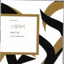 스윙바이 이미지