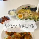 명인만두 (안양호계점) | [안양] 평촌학원가맛집 혼밥 추천 성수완당 평촌호계점 완당면 수제가지만두 후기