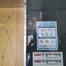 민경아어학원