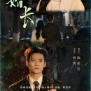 대본제면 | 내막을 알고 빡쳐서 올리는 <지구혼장(地久婚长)> 엔딩 관련