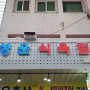 성운축산