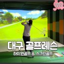 성주스크린골프연습장 이미지