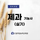 에듀셰프요리제과제빵교육원