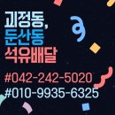 마스타 번동점 | 대전 둔산동, 괴정동 석유배달이 후기 좋은 이유