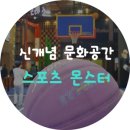 스타필드하남스포츠몬스터 네이버블로그