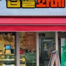 농부네찹쌀이야기 이미지