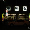 보백관 이미지