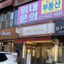에그드랍천안 이미지