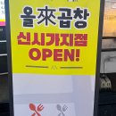 올레곱창 이미지