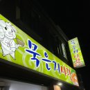 남도묵은지맛집 - 관악구 봉천동 | 남도묵은지맛집