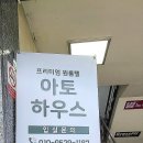 아토하우스신흥역점