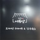 혜화어묵당 평택소사벌점 이미지