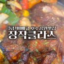 장작클라스동탄호수