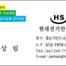 현대전기안전관리 이미지