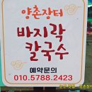양촌바지락칼국수