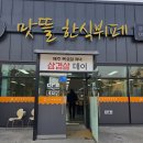 맛뜰한식뷔페 이미지