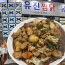 밀리오김밥 상인점 | 안동 찜닭골목 맛집 '유진찜닭' 내돈내산 솔직후기 : 맵기, 양 추천, 주차, 웨이팅