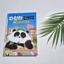 [서평] 다판다 편의점 -1.목소리가 바뀌는 체인지 사탕