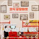 종로5가역 8번출구 | 서울 종로5가역 데이트코스 광장시장 코닥 어패럴 광장 마켓 플래그십 스토어 매장 쇼핑 꿀팁 정보