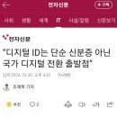 [일반] 오늘자 한국판 빅브라더 시대 개막 기사 이미지