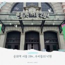 행복이열리는둘리약국 | 전시 정보 및 후기 l &#39;우리들의 낙원&#39; l 서울역 놀거리 문화역 서울 284 무료 전시 예약 필요 없음
