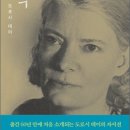 고백 : 가난한 자들의 친구, 도로시 데이의 영적 순례기 (The Long Loneliness, 1952)