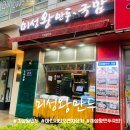 미성왕만두 - 부산진구 서면문화로 11-2 | 미성왕만두