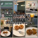라떼커피 | 동탄역 카페 우지커피 송파라떼 솔직후기 (가성비 최고)