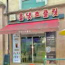 아산 탕정 올댓초콜릿 수제초콜릿 생초콜릿 후기