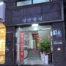 거제아주동 <한신포차> 생겼다! 다시 돌아온 닭발 맛집 술집