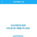 캐쉬 쌓이는 앱테크 제주 쇼핑몰 &#39;이브이웨이&#39; 제주 여행 어플 추천