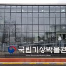 강우량측정 | 서울 아이와 가볼만한곳! 국립기상박물관 초등학생 체험학습 후기