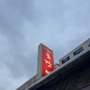 해운대곰장어 현지인맛집 &#39;자갈치곰장어&#39;