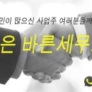 바른세무회계 이미지
