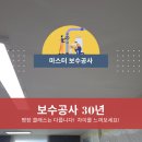 천장 석고교체 벽면 실크벽지도배 아파트 천장 누수 문제 해결