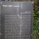 백령도 패총 이미지