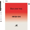 NEW RUN | 2025 Run your way New Balance 뉴발란스 뉴발