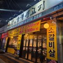 경기도 오산시 24시 에이스돈 숯불고기 : 양념돼지갈비가 맛있는 오산 궐동 맛집