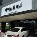 제이스팀워시
