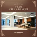 튼튼요양병원 이미지