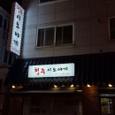 [청주/산남동] 청주 원조 간장삼겹살 청주시오야끼 산남동맛집 방문후기