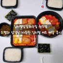 김치찜참잘하는집 원주점 김치찜 배달 솔직 후기