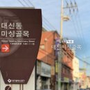 대신미싱골목 이미지