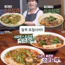 SBS 골목식당 덮죽 사장님 현재 근황 이미지